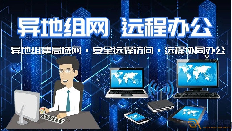 异地组网别乱买！监控、NAS、ERPOA 正确选型指南
