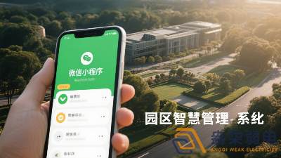 微信小程序添加园区智慧管理系统的 3 个简单方法，速看！