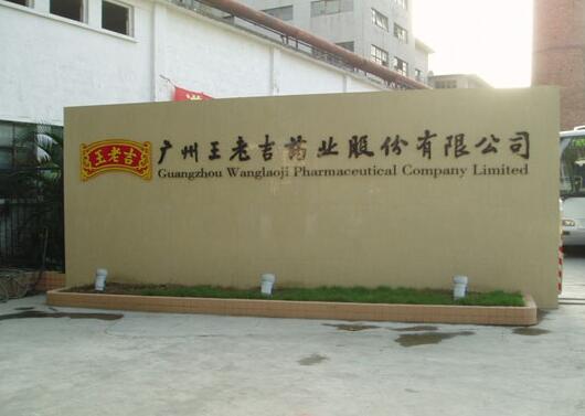 王老吉广西总部