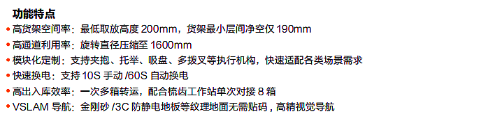 海康-料箱机器人TP5-50DC产品优势
