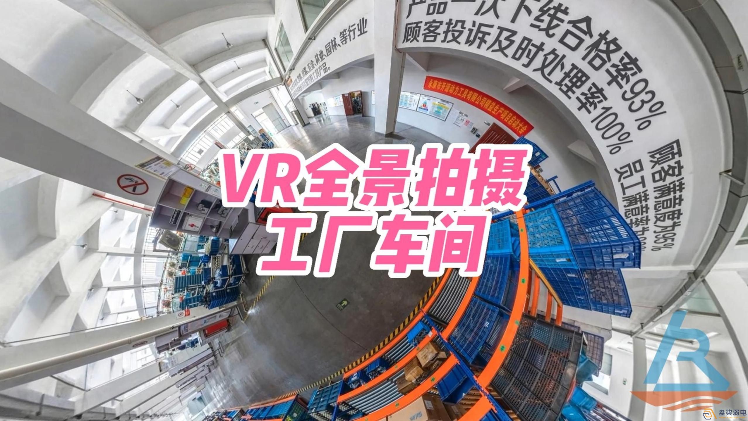 成都工厂弱电—VR全景在企业工厂中的作用